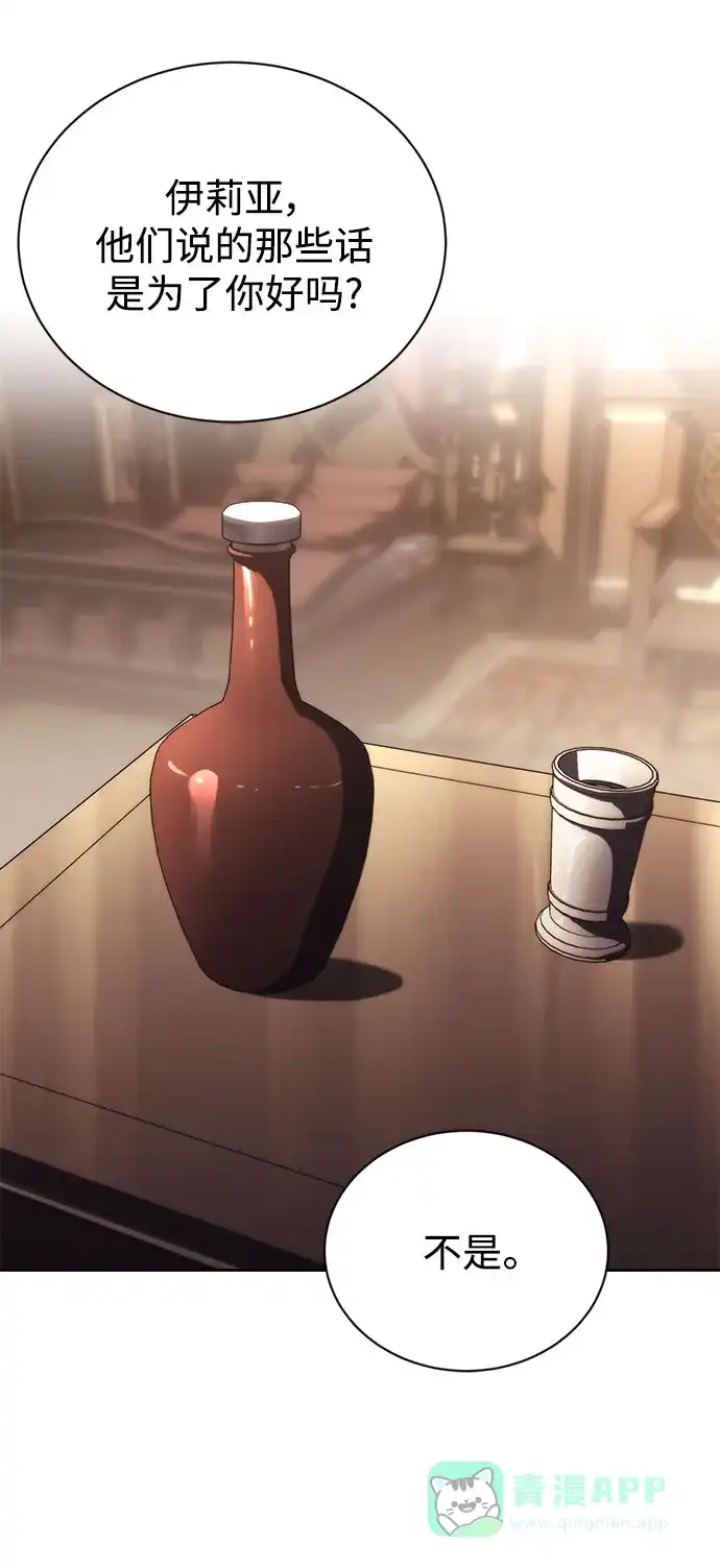《懒惰少爷的觉醒》[第100话] 要前进的路 第15页