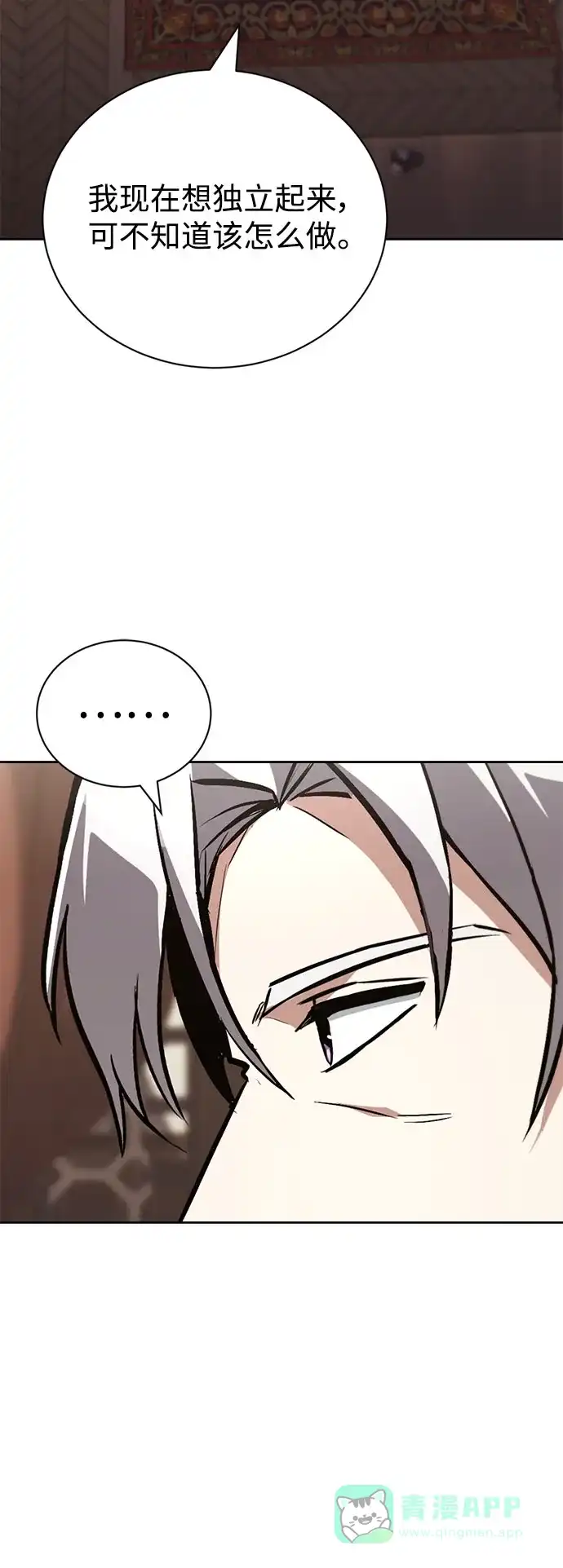 《懒惰少爷的觉醒》[第100话] 要前进的路 第9页