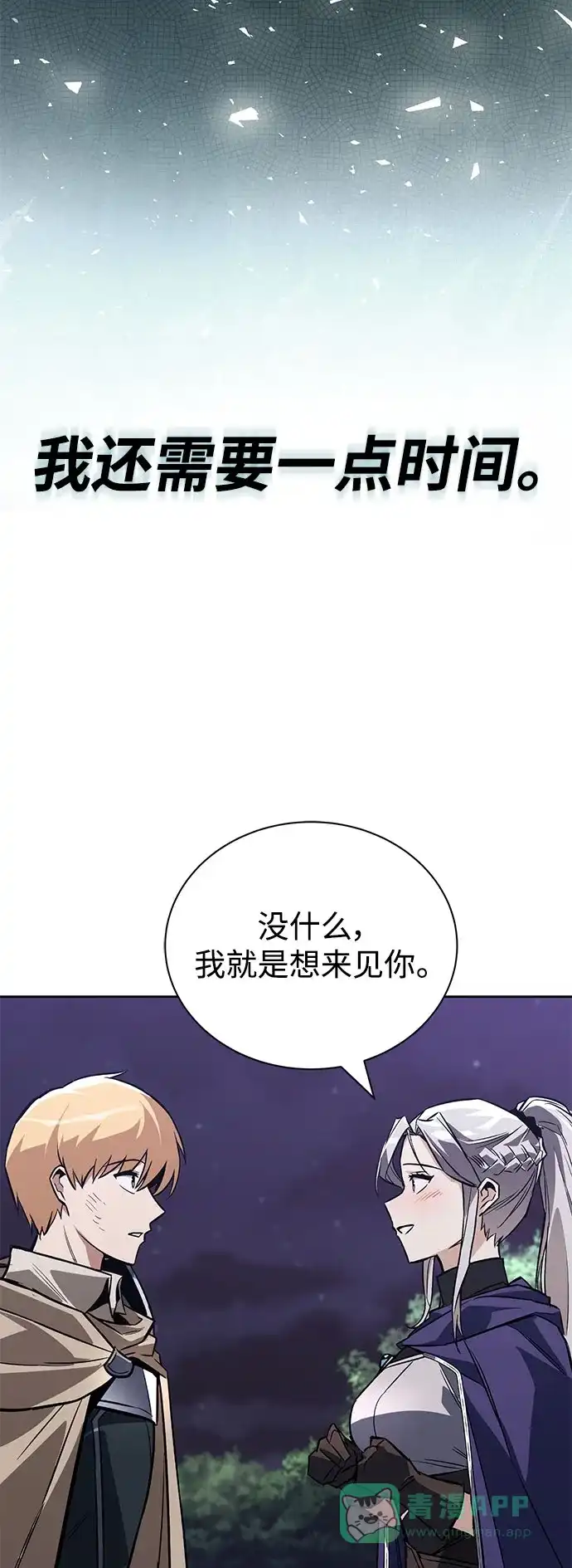 《懒惰少爷的觉醒》[第100话] 要前进的路 第43页