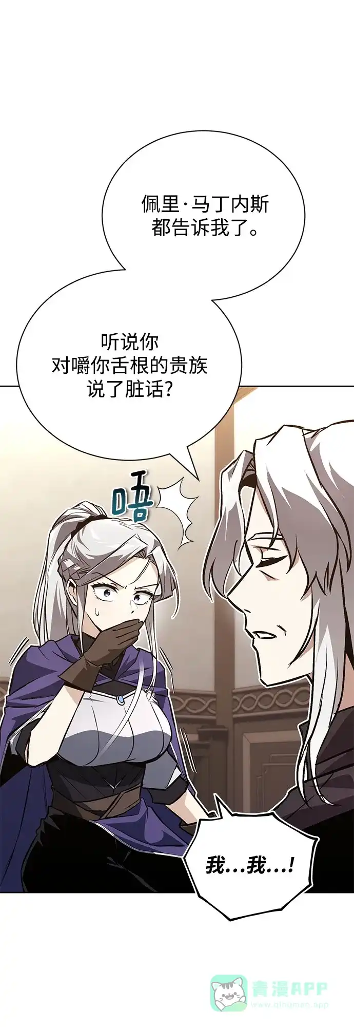 《懒惰少爷的觉醒》[第100话] 要前进的路 第13页