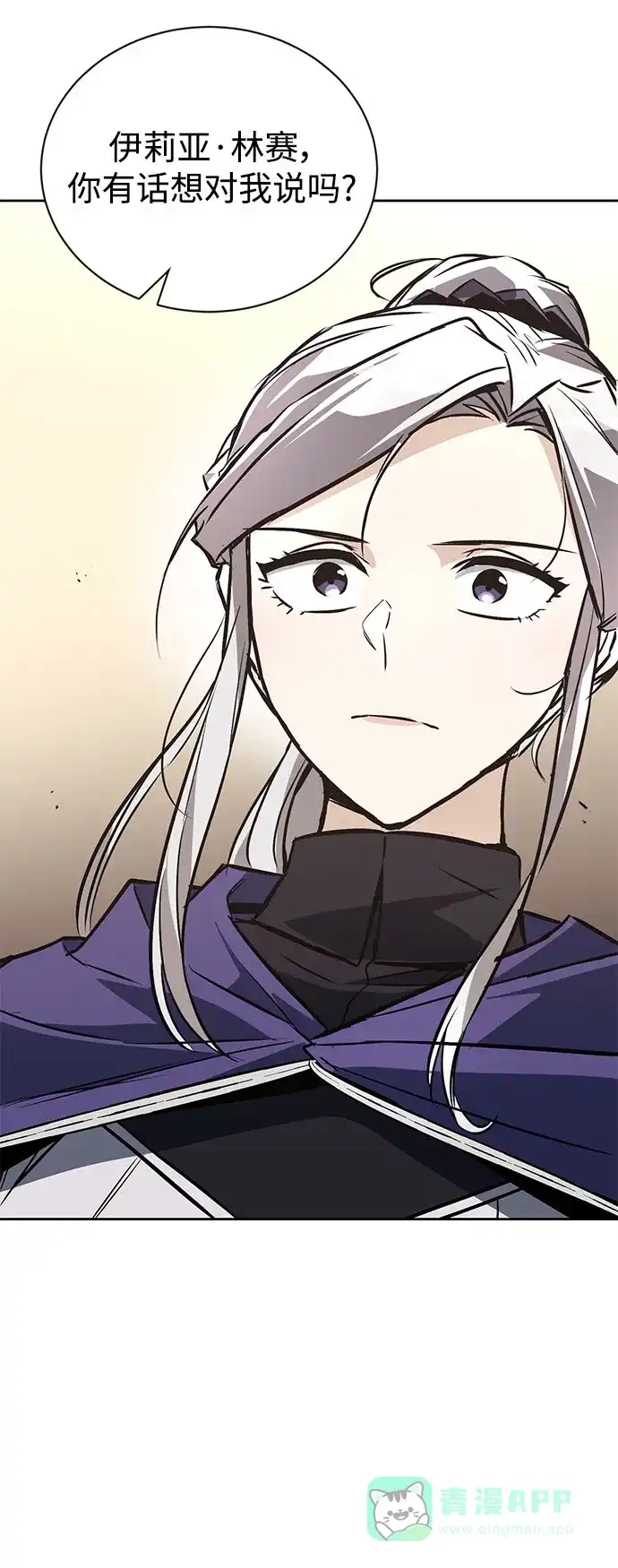 《懒惰少爷的觉醒》[第100话] 要前进的路 第62页