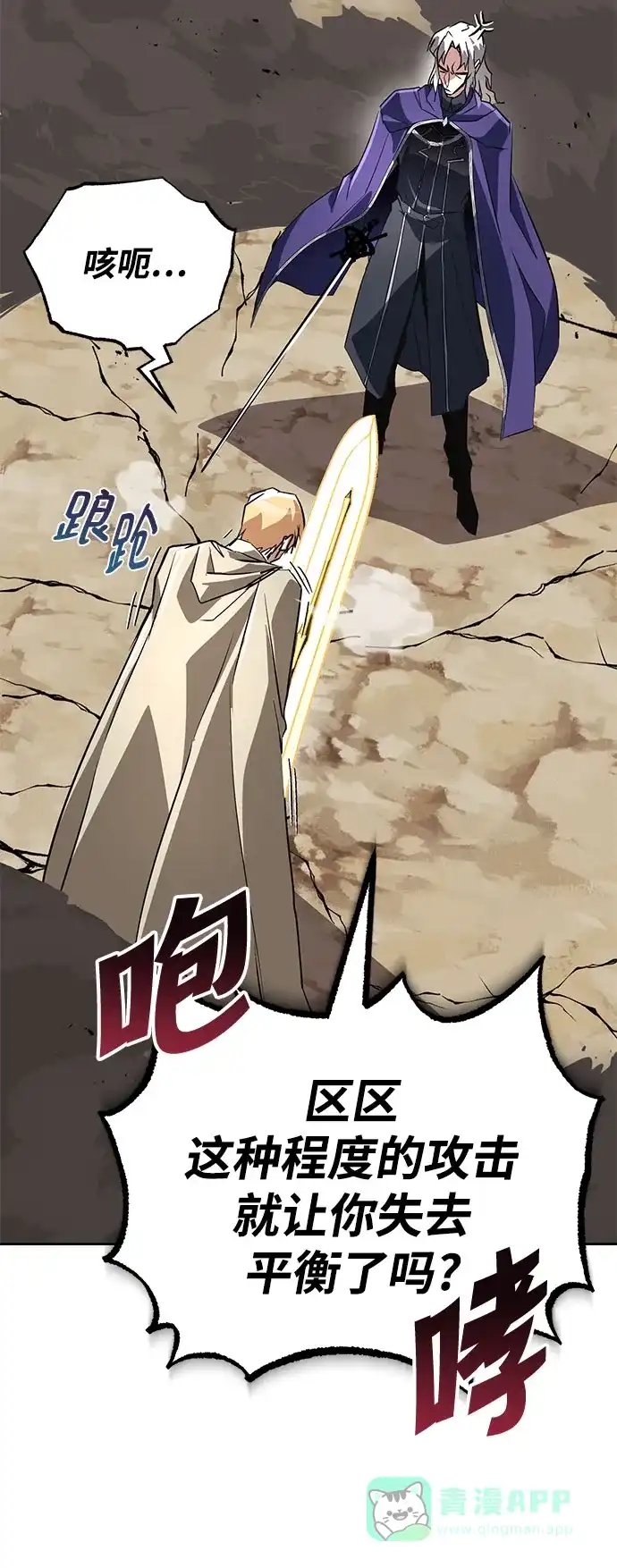 《懒惰少爷的觉醒》[第100话] 要前进的路 第67页