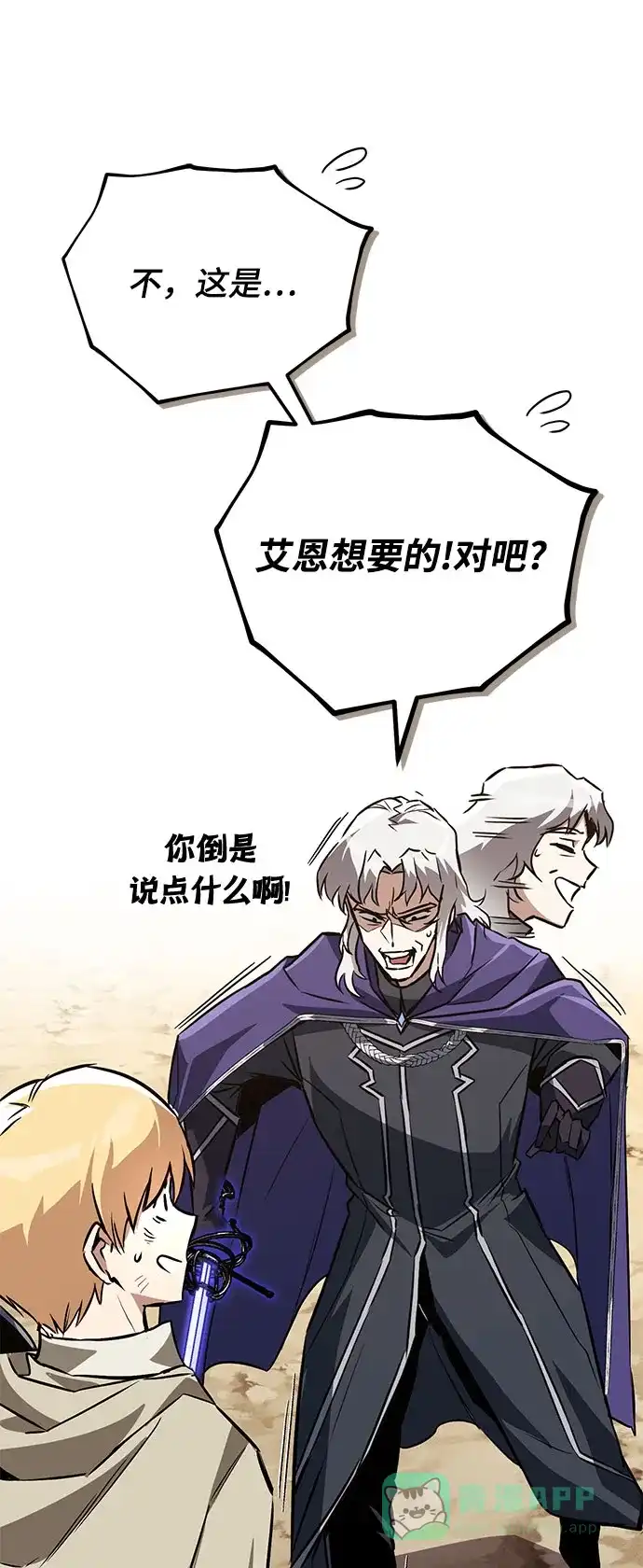 《懒惰少爷的觉醒》[第100话] 要前进的路 第81页