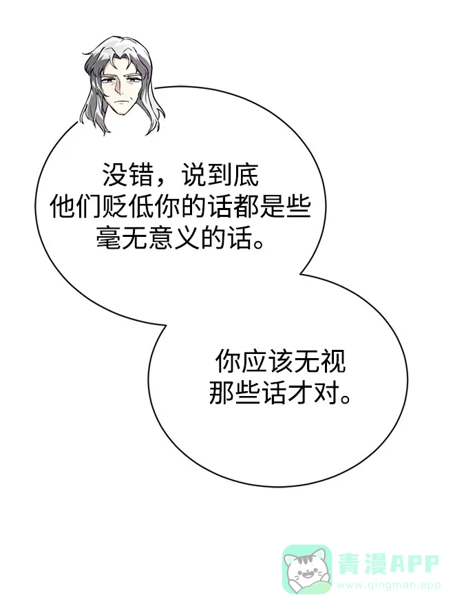 《懒惰少爷的觉醒》[第100话] 要前进的路 第17页