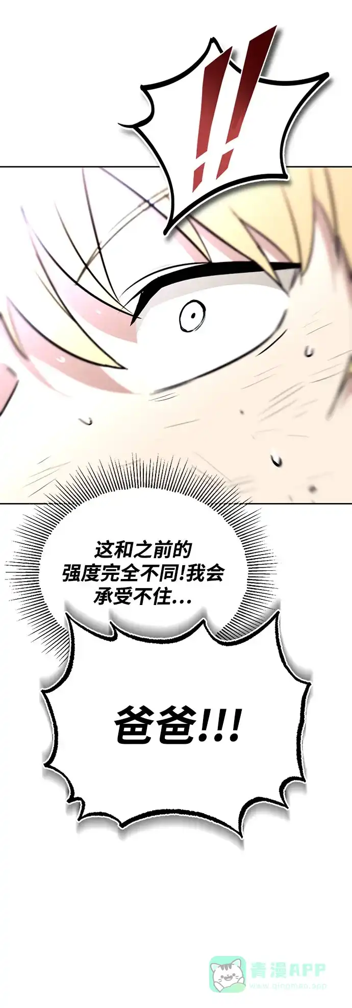 《懒惰少爷的觉醒》[第100话] 要前进的路 第79页