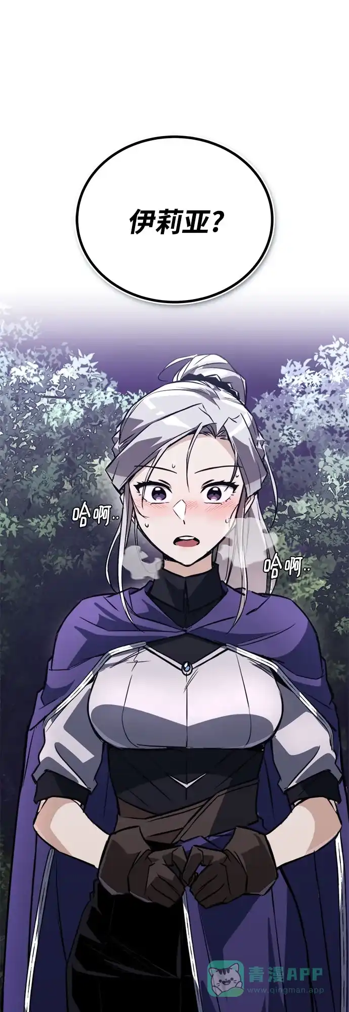 《懒惰少爷的觉醒》[第100话] 要前进的路 第37页