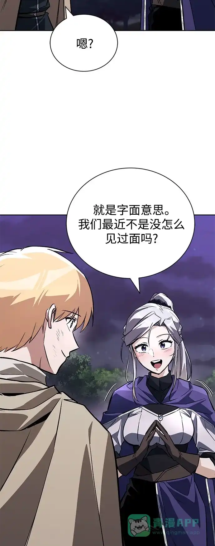 《懒惰少爷的觉醒》[第100话] 要前进的路 第44页