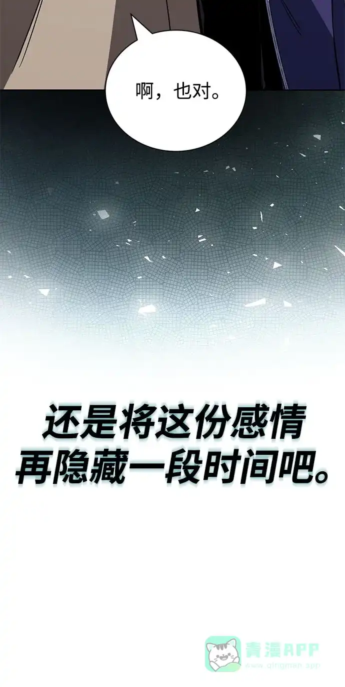 《懒惰少爷的觉醒》[第100话] 要前进的路 第45页