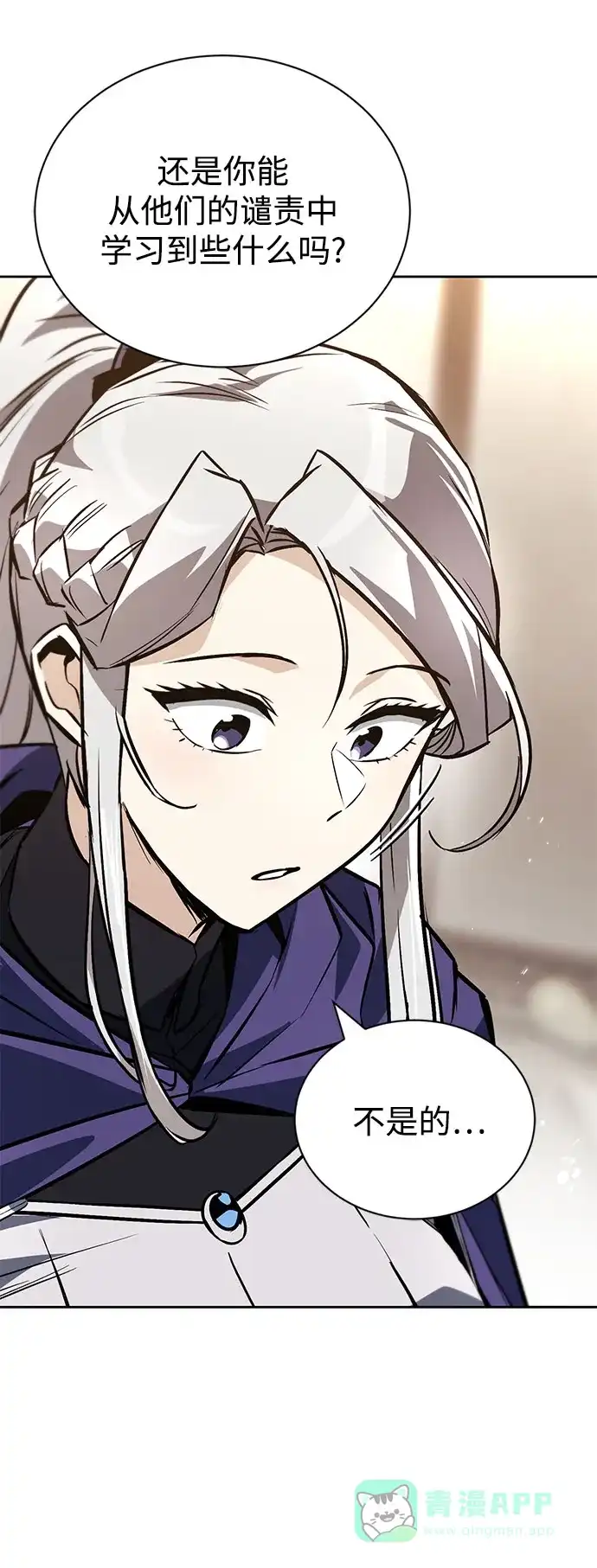 《懒惰少爷的觉醒》[第100话] 要前进的路 第16页