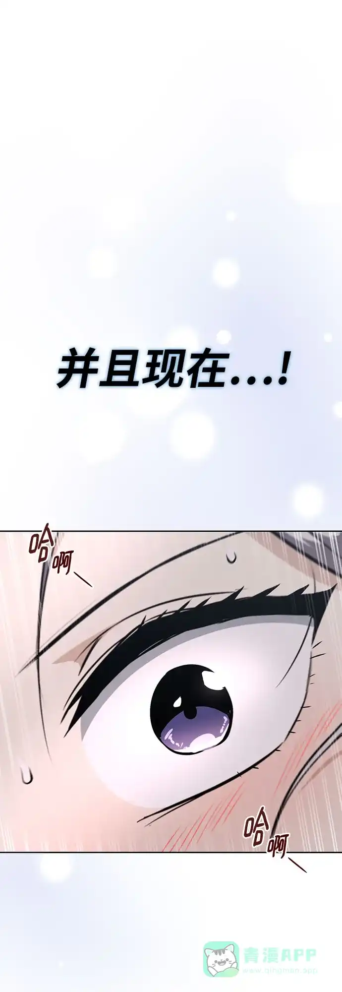 《懒惰少爷的觉醒》[第100话] 要前进的路 第31页