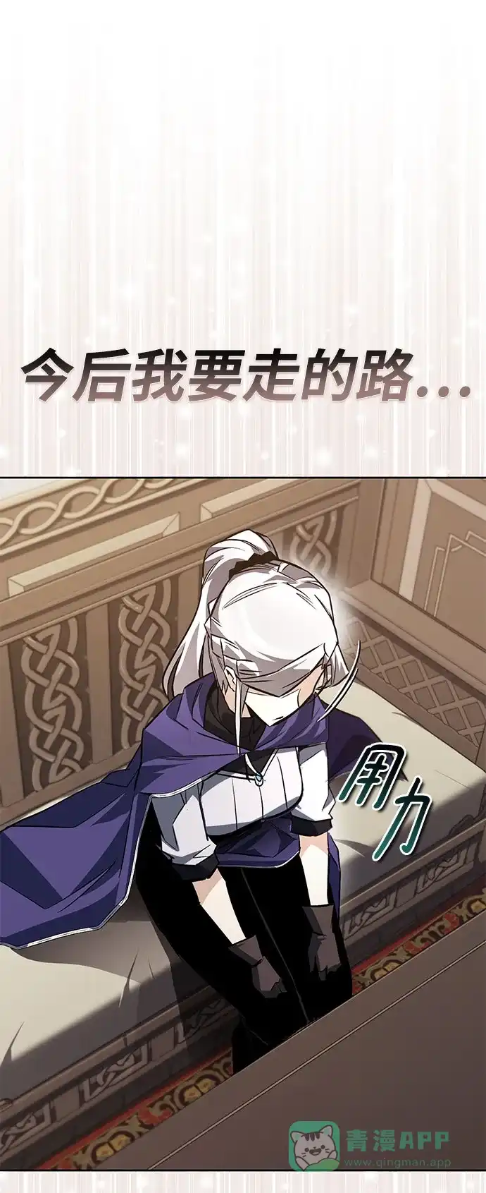 《懒惰少爷的觉醒》[第100话] 要前进的路 第23页