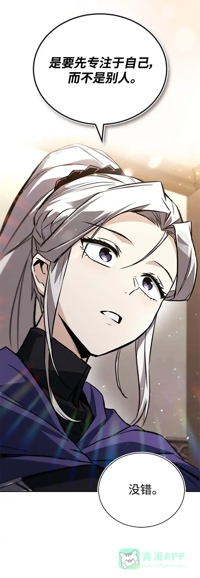《懒惰少爷的觉醒》[第100话] 要前进的路 第22页