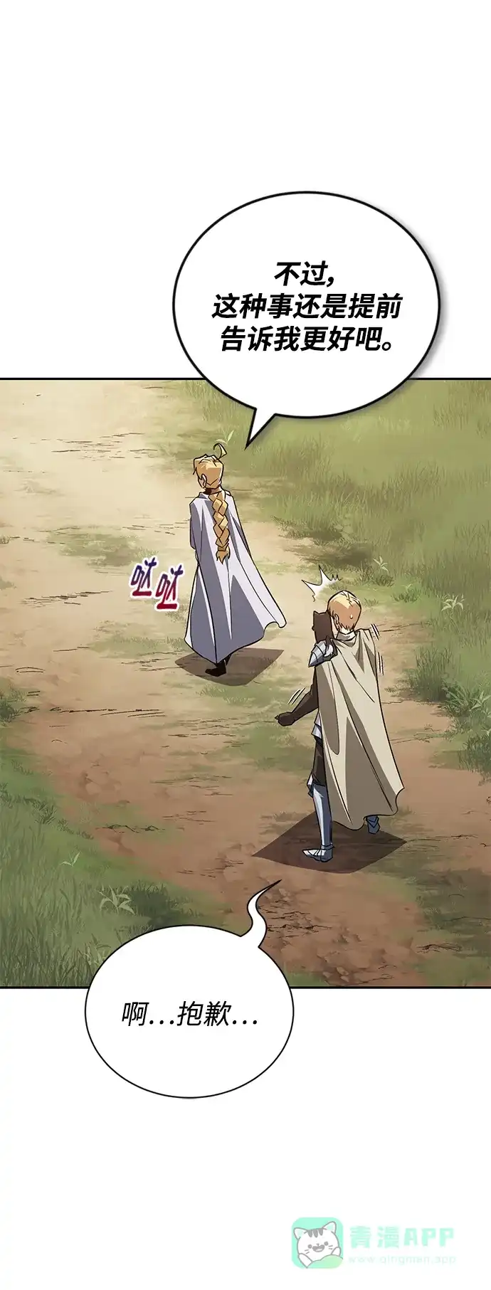 《懒惰少爷的觉醒》[第101话] 操纵火焰的方法 第56页