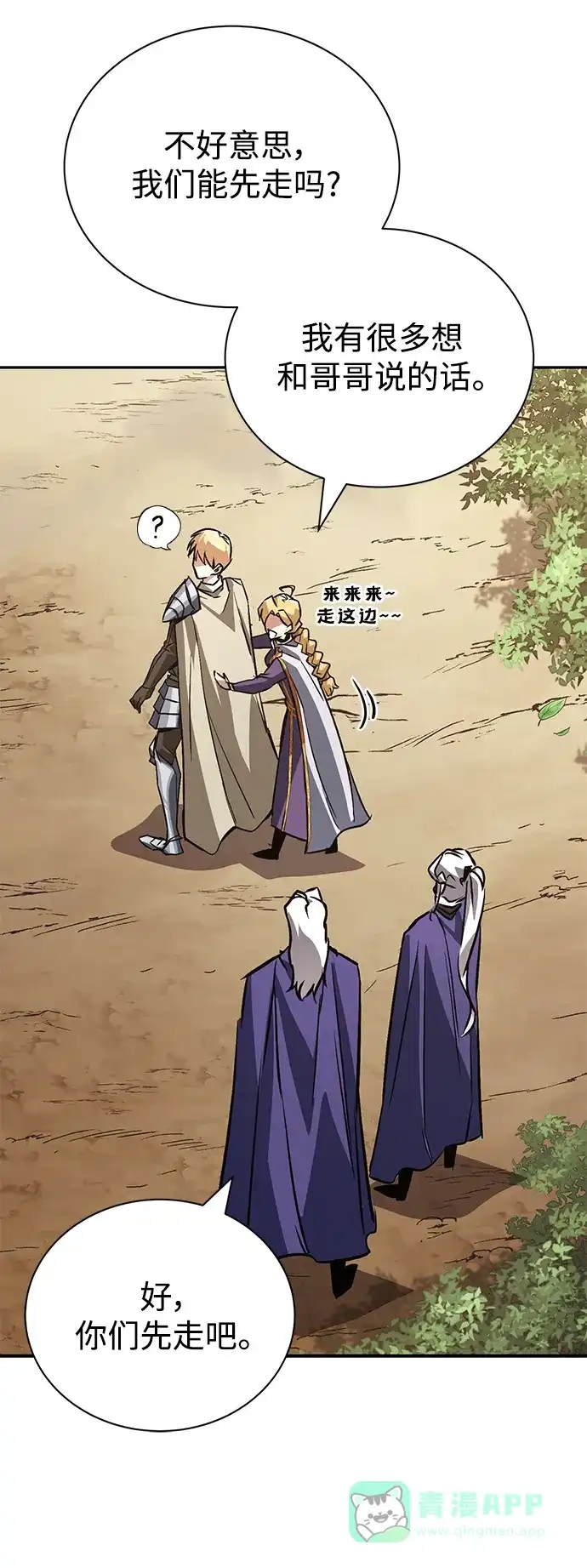 《懒惰少爷的觉醒》[第101话] 操纵火焰的方法 第20页