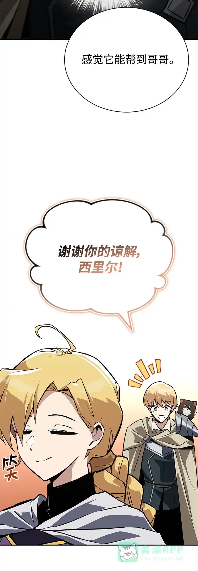 《懒惰少爷的觉醒》[第101话] 操纵火焰的方法 第55页