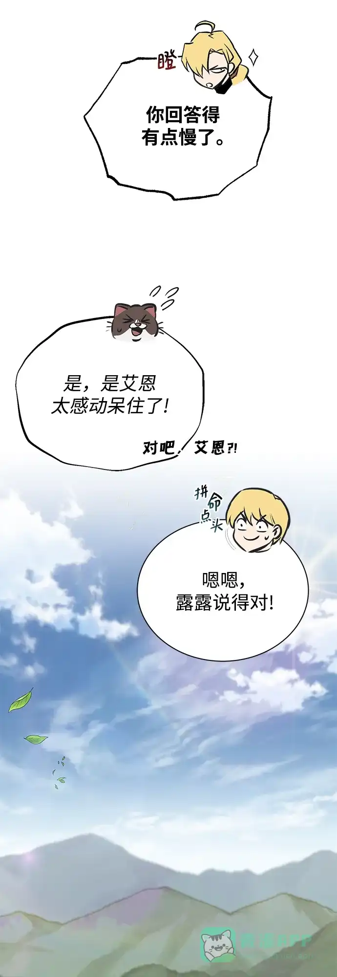 《懒惰少爷的觉醒》[第101话] 操纵火焰的方法 第47页