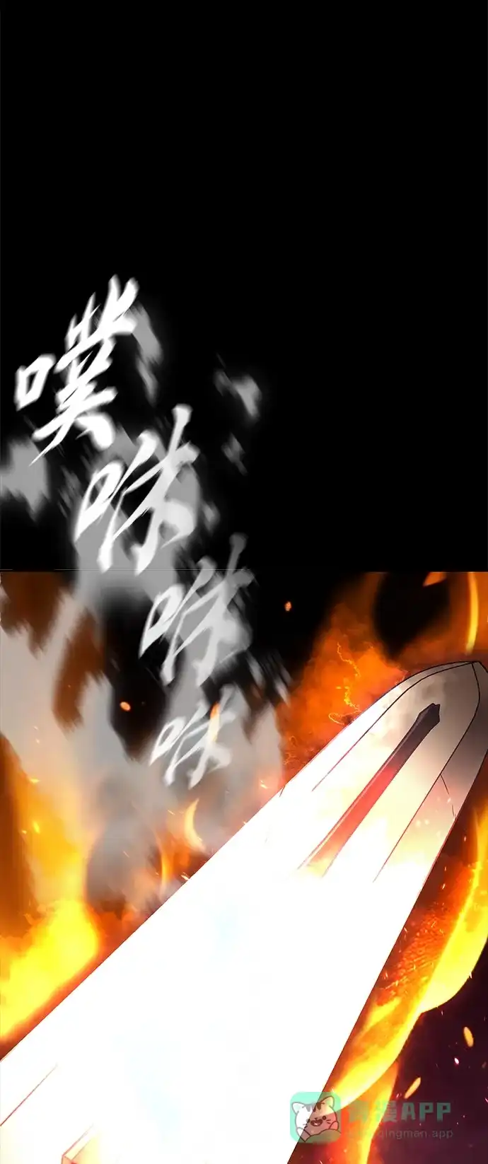 《懒惰少爷的觉醒》[第101话] 操纵火焰的方法 第79页
