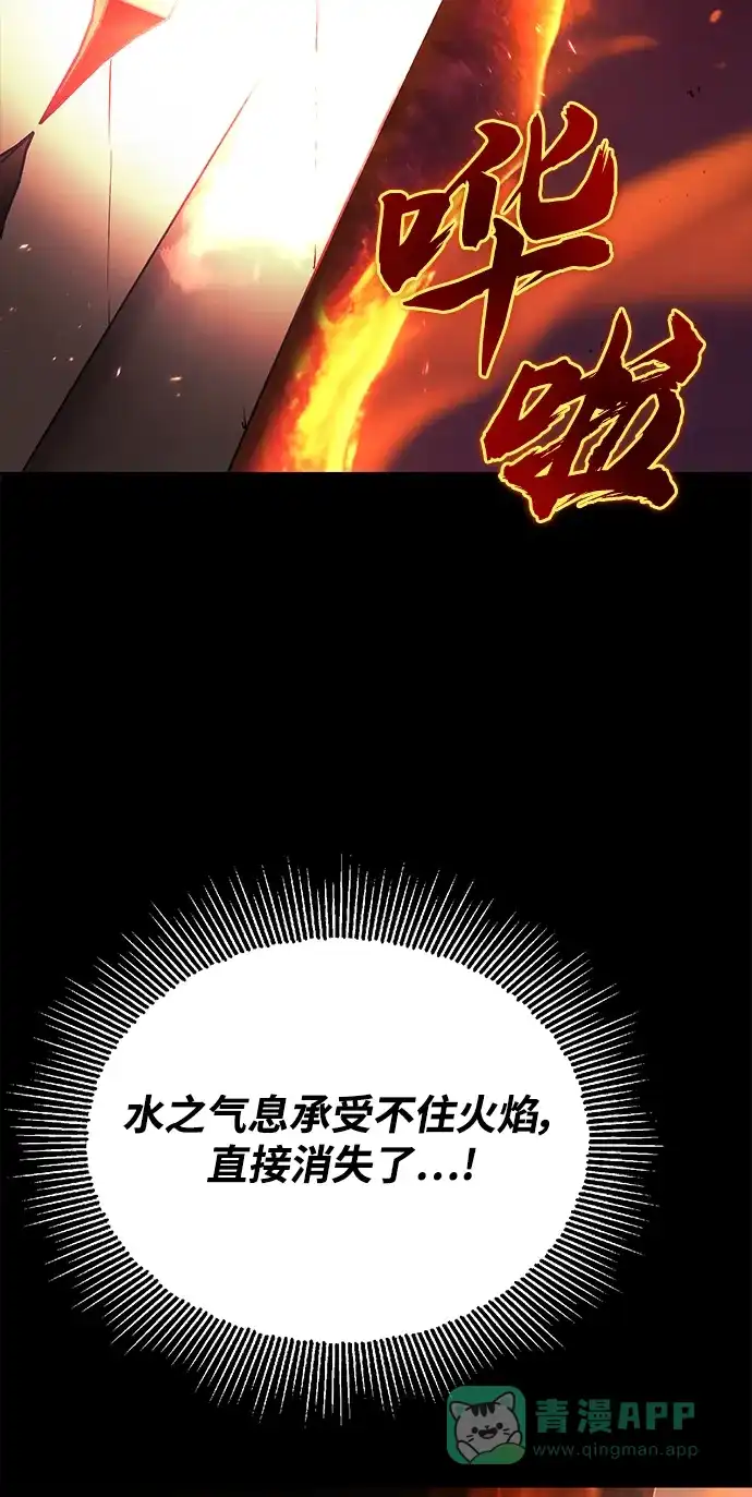《懒惰少爷的觉醒》[第101话] 操纵火焰的方法 第80页