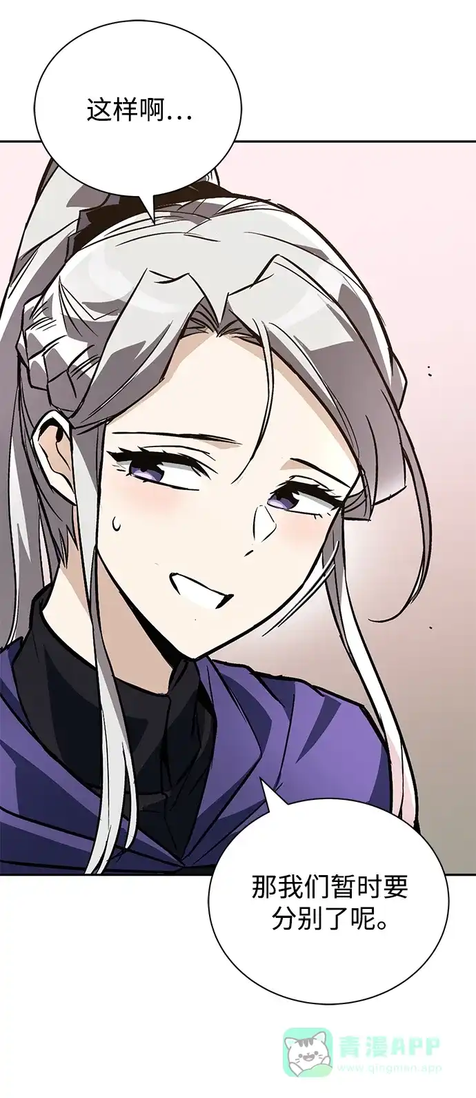 《懒惰少爷的觉醒》[第101话] 操纵火焰的方法 第16页