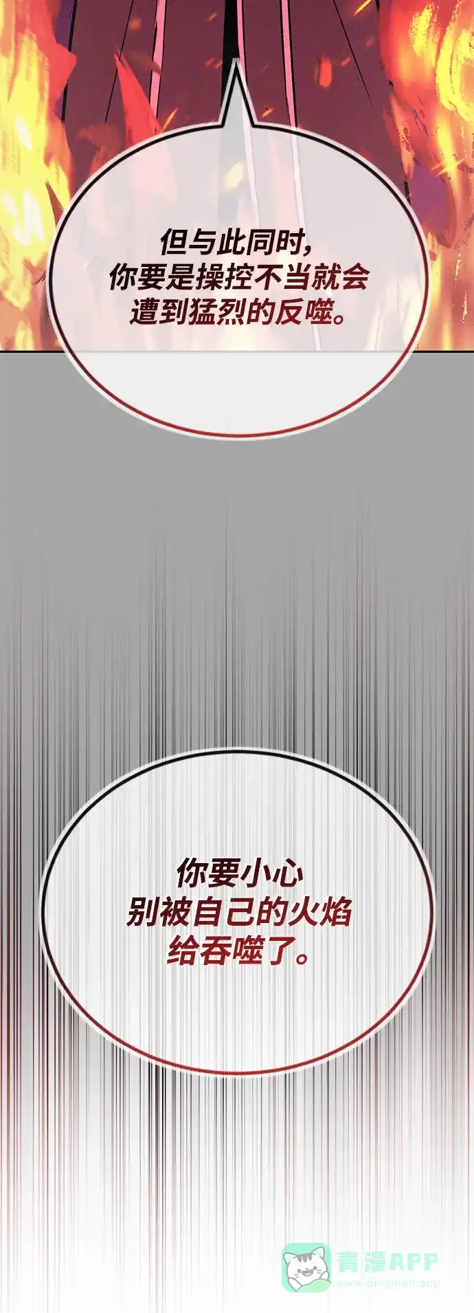 《懒惰少爷的觉醒》[第101话] 操纵火焰的方法 第64页