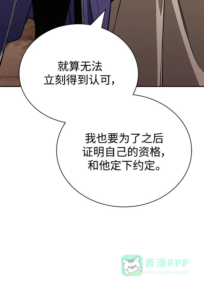 《懒惰少爷的觉醒》[第101话] 操纵火焰的方法 第15页