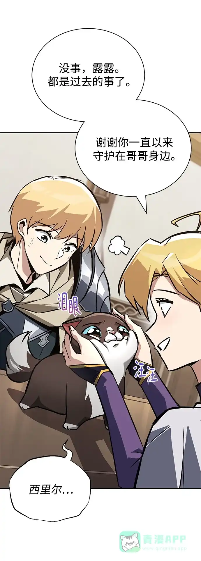 《懒惰少爷的觉醒》[第101话] 操纵火焰的方法 第25页