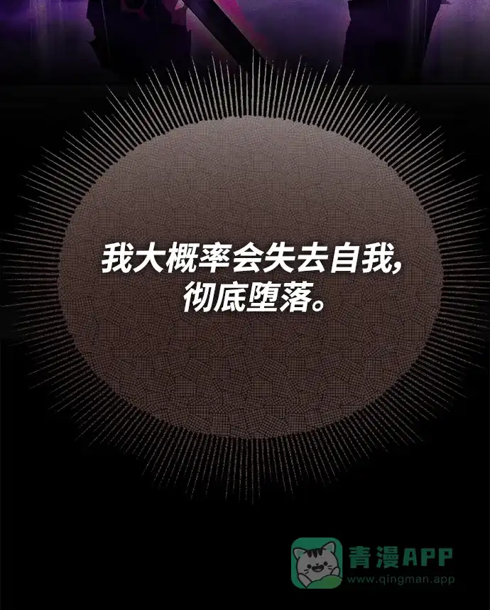 《懒惰少爷的觉醒》[第101话] 操纵火焰的方法 第74页