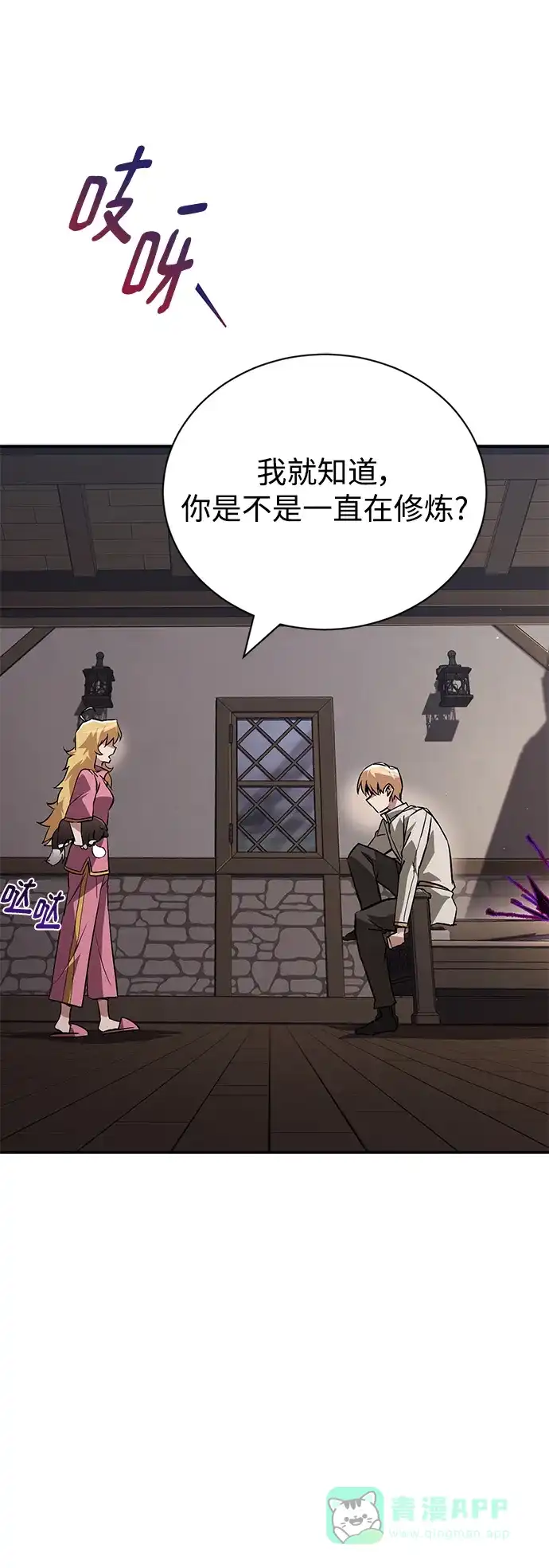 《懒惰少爷的觉醒》[第101话] 操纵火焰的方法 第88页