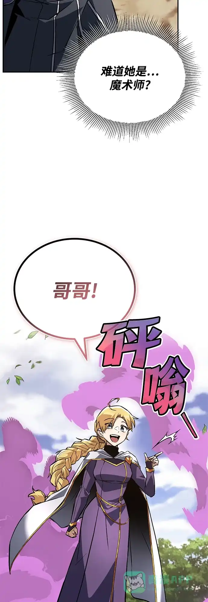 《懒惰少爷的觉醒》[第101话] 操纵火焰的方法 第4页