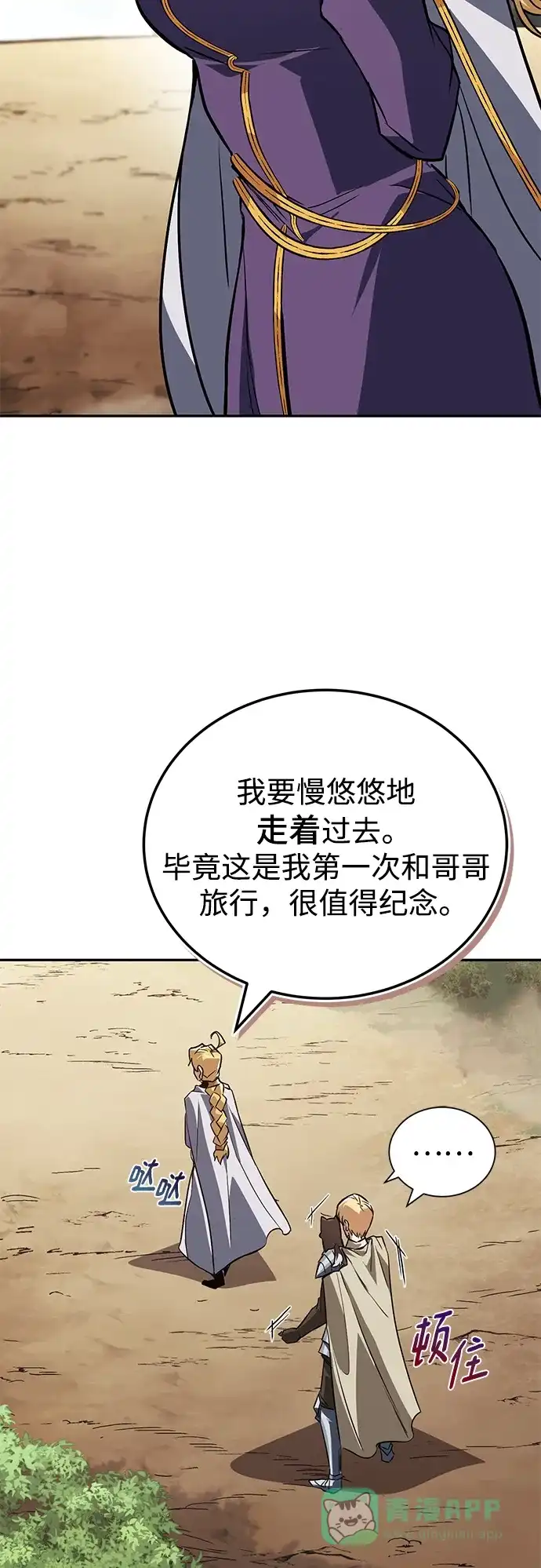 《懒惰少爷的觉醒》[第101话] 操纵火焰的方法 第43页