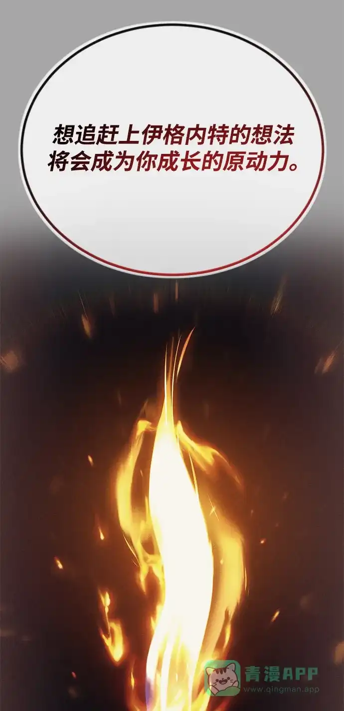 《懒惰少爷的觉醒》[第101话] 操纵火焰的方法 第62页