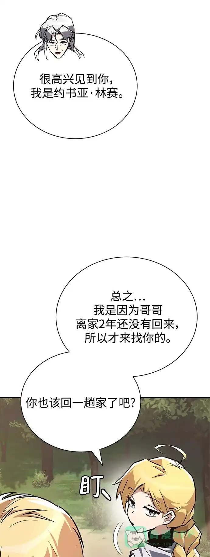 《懒惰少爷的觉醒》[第101话] 操纵火焰的方法 第11页