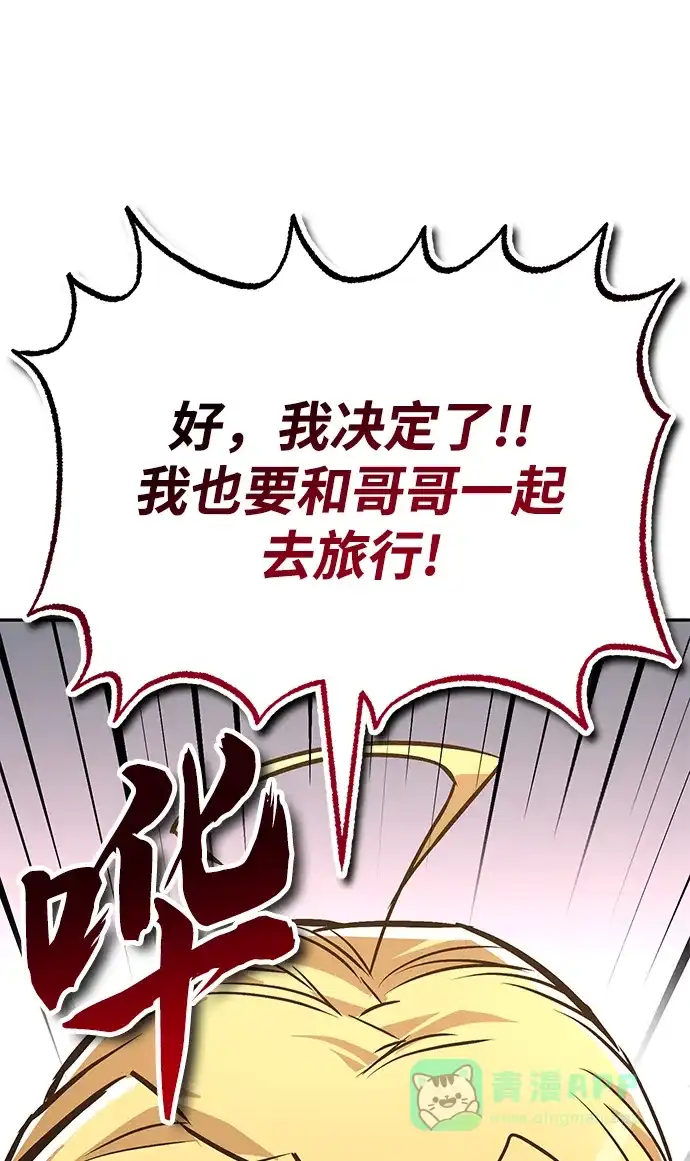 《懒惰少爷的觉醒》[第101话] 操纵火焰的方法 第26页