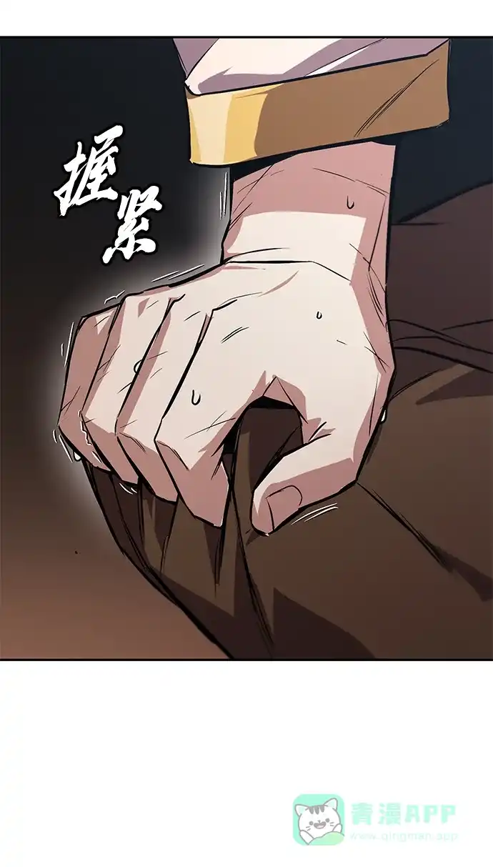 《懒惰少爷的觉醒》[第101话] 操纵火焰的方法 第85页
