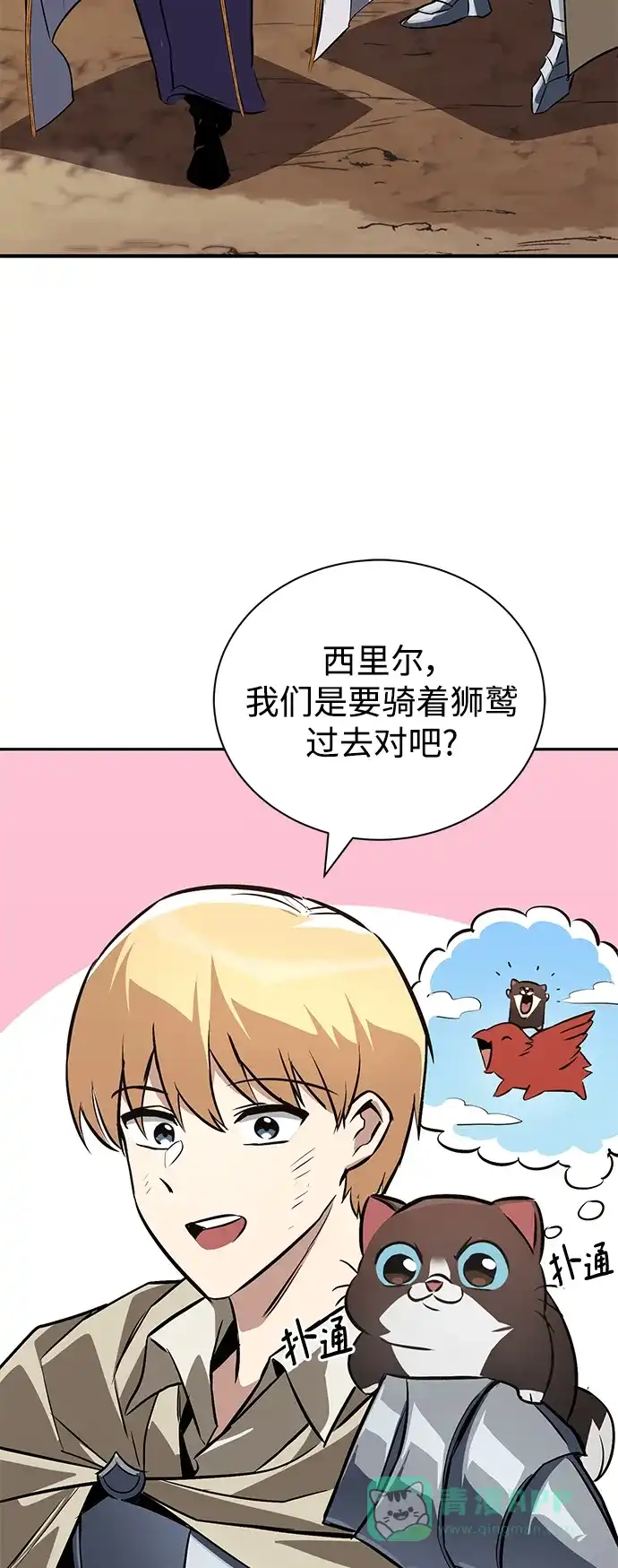 《懒惰少爷的觉醒》[第101话] 操纵火焰的方法 第41页
