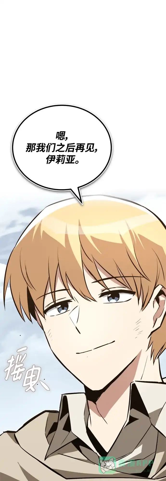 《懒惰少爷的觉醒》[第101话] 操纵火焰的方法 第38页