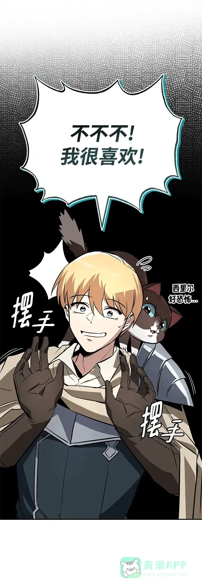 《懒惰少爷的觉醒》[第101话] 操纵火焰的方法 第46页