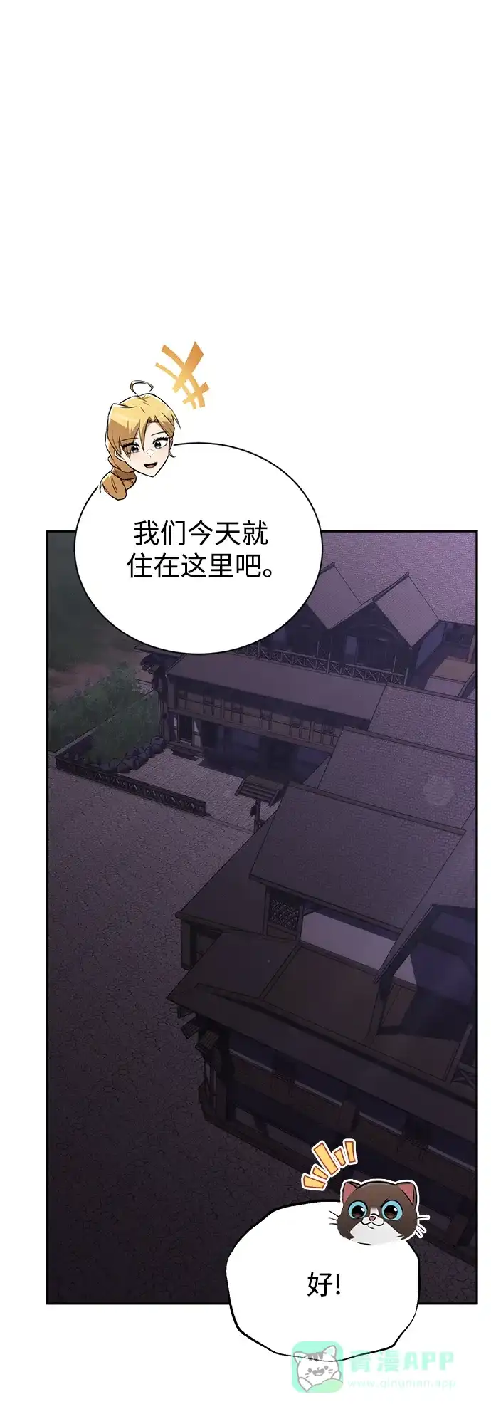 《懒惰少爷的觉醒》[第101话] 操纵火焰的方法 第57页