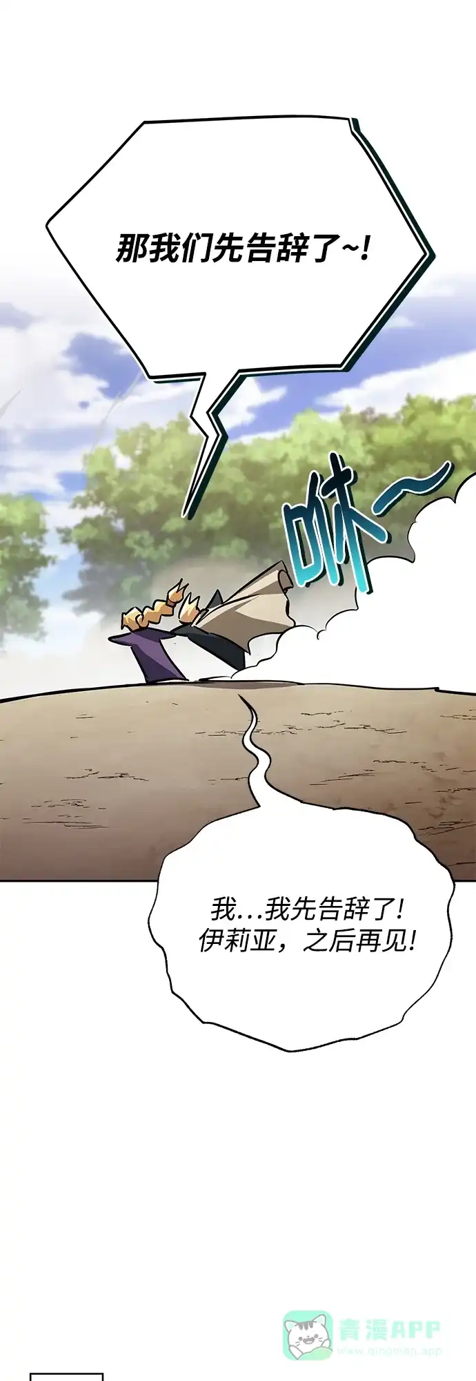 《懒惰少爷的觉醒》[第101话] 操纵火焰的方法 第21页