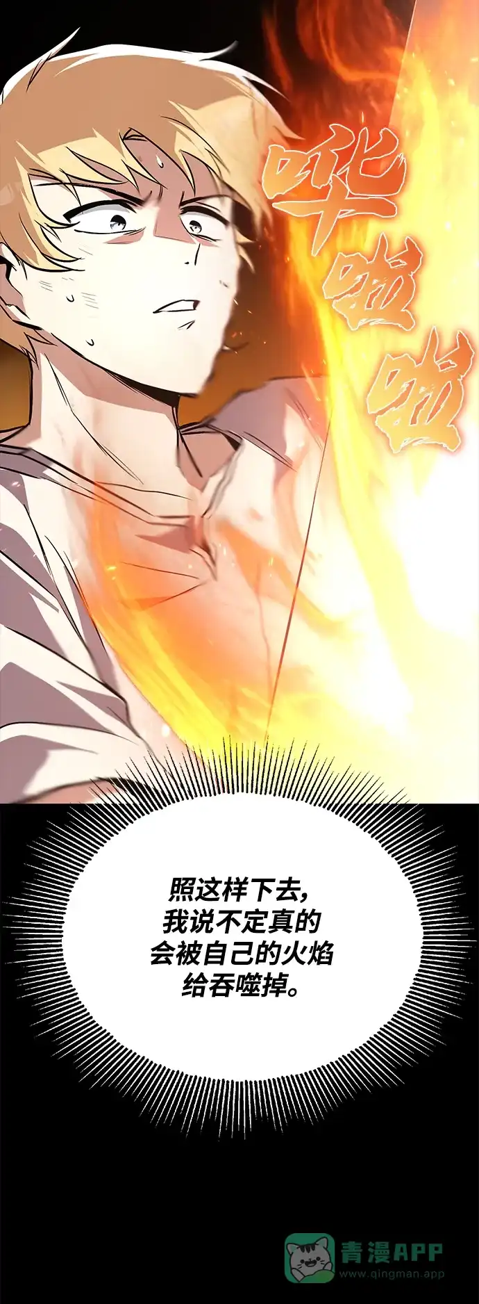 《懒惰少爷的觉醒》[第101话] 操纵火焰的方法 第81页
