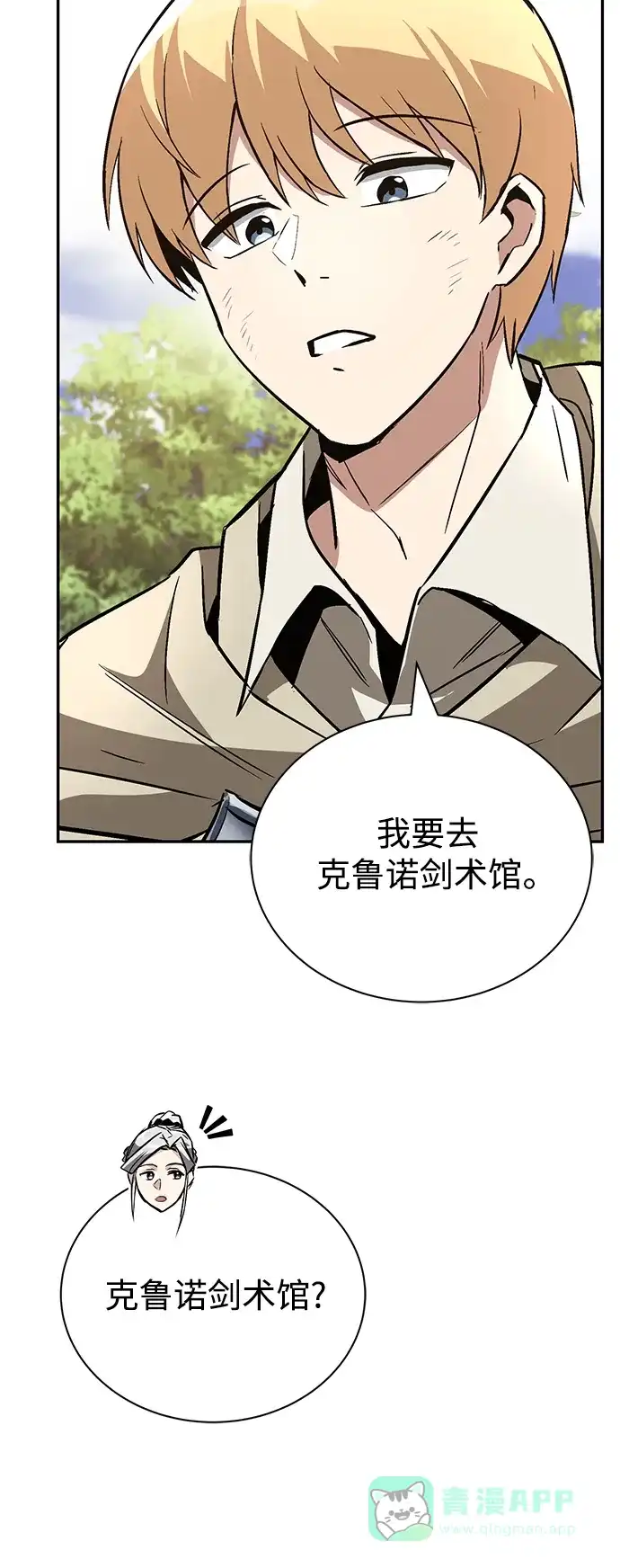 《懒惰少爷的觉醒》[第101话] 操纵火焰的方法 第13页