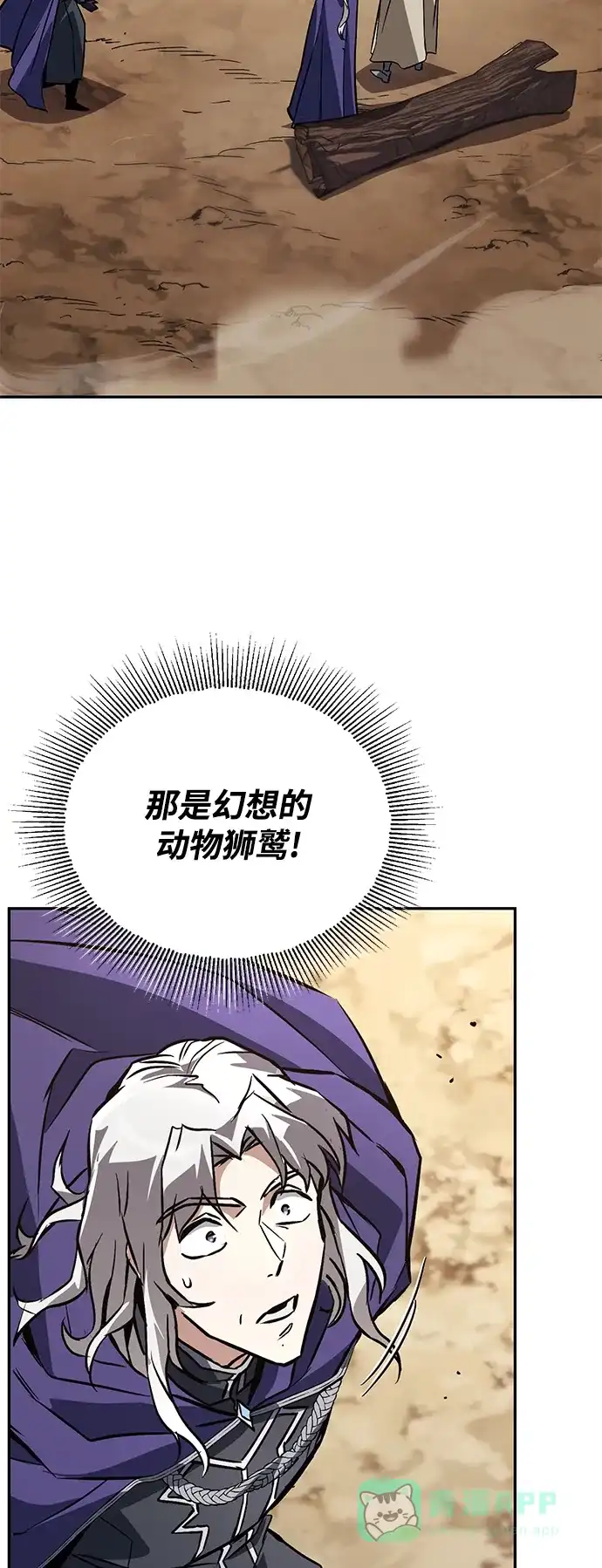 《懒惰少爷的觉醒》[第101话] 操纵火焰的方法 第3页