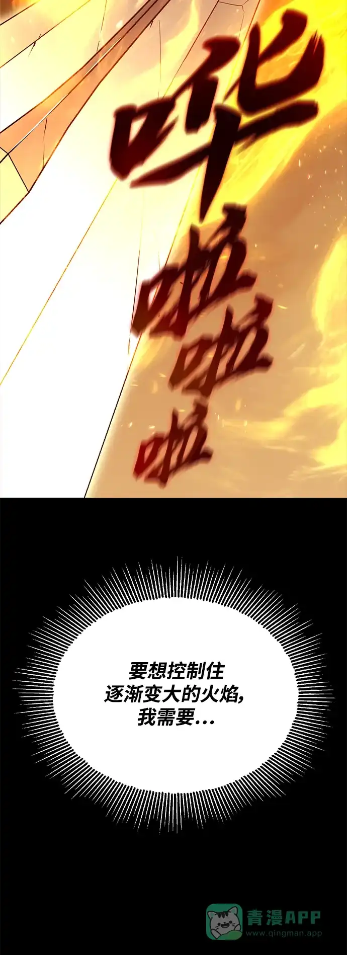 《懒惰少爷的觉醒》[第101话] 操纵火焰的方法 第76页