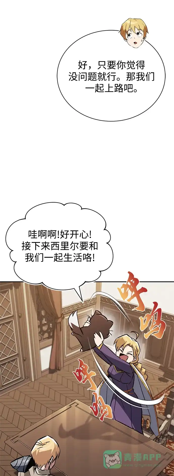 《懒惰少爷的觉醒》[第101话] 操纵火焰的方法 第29页