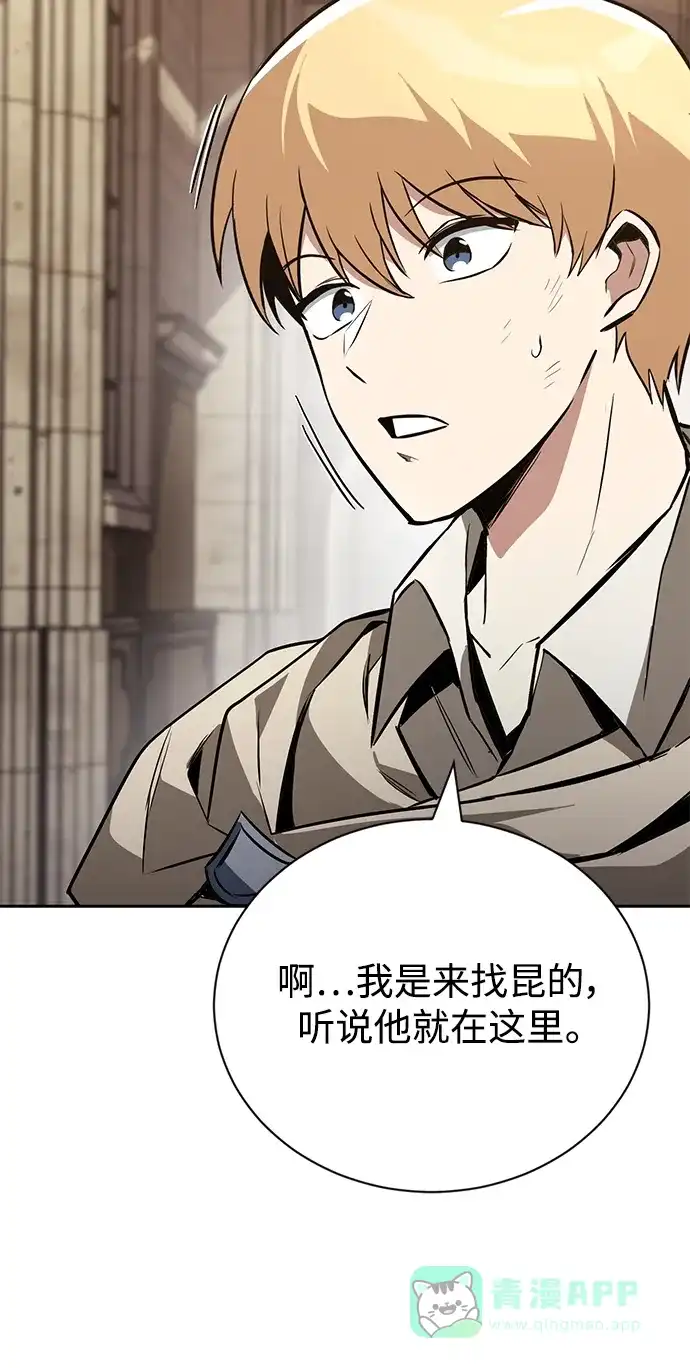 《懒惰少爷的觉醒》[第102话] 割水之剑 第9页