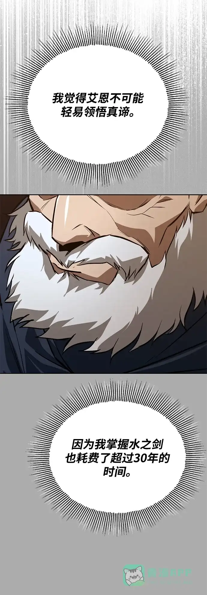 《懒惰少爷的觉醒》[第102话] 割水之剑 第75页