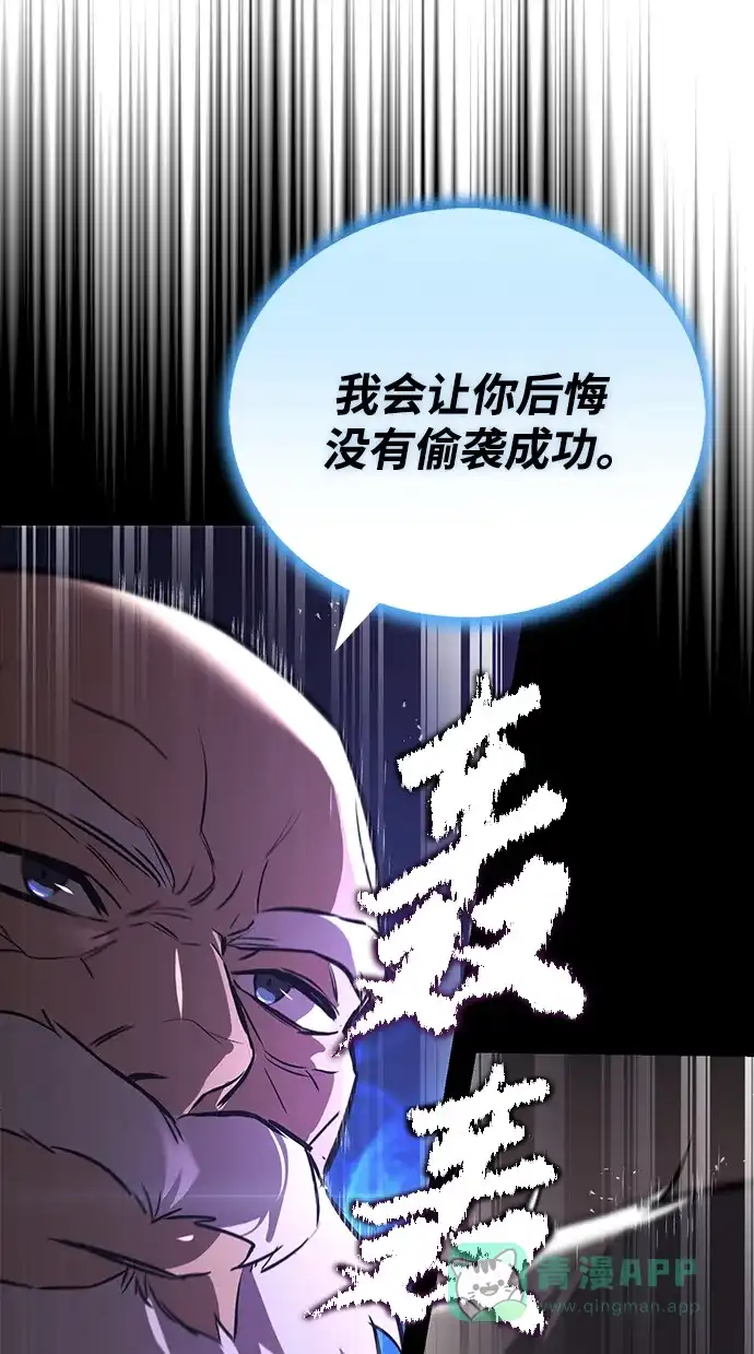 《懒惰少爷的觉醒》[第102话] 割水之剑 第97页