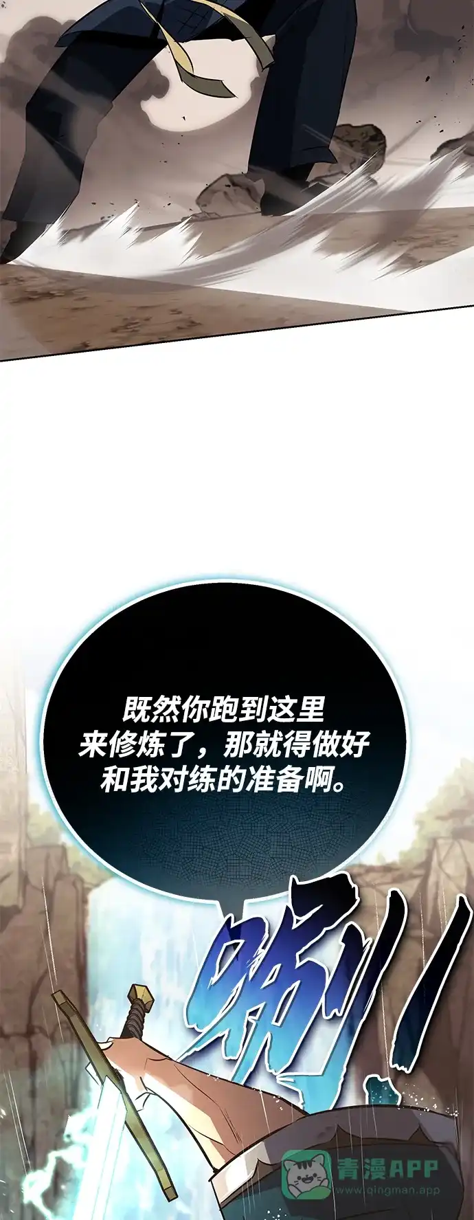 《懒惰少爷的觉醒》[第102话] 割水之剑 第95页
