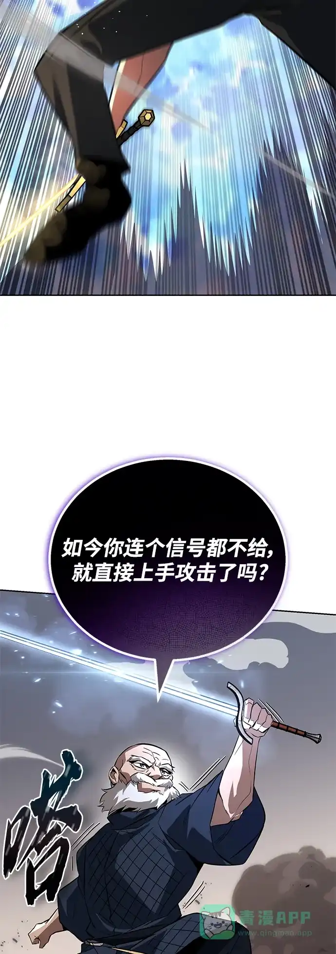 《懒惰少爷的觉醒》[第102话] 割水之剑 第94页