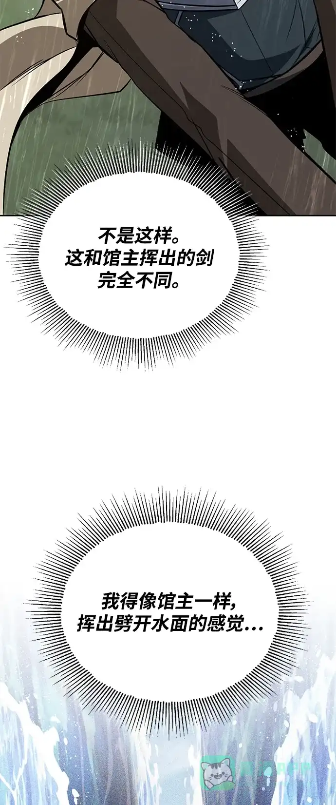 《懒惰少爷的觉醒》[第102话] 割水之剑 第55页